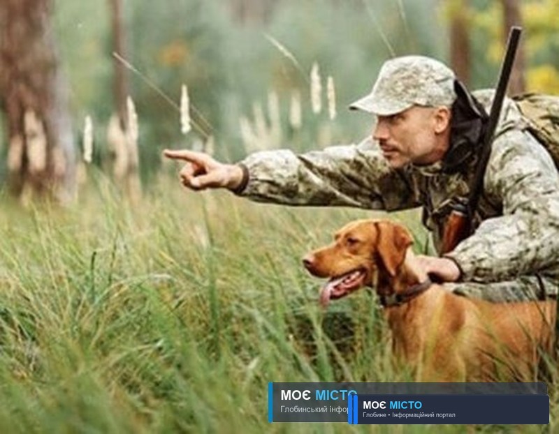 Від завтра на Глобинщині розпочнеться сезон полювання
