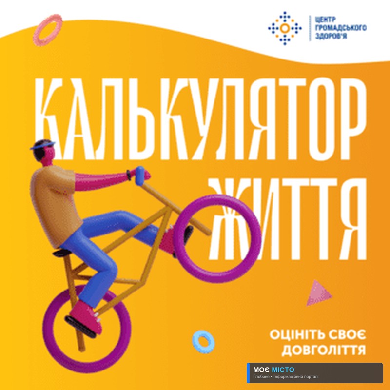 МОЗ створив калькулятор, який вираховує, скільки вам залишилося жити