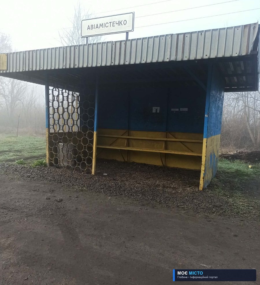 Авіамістечко